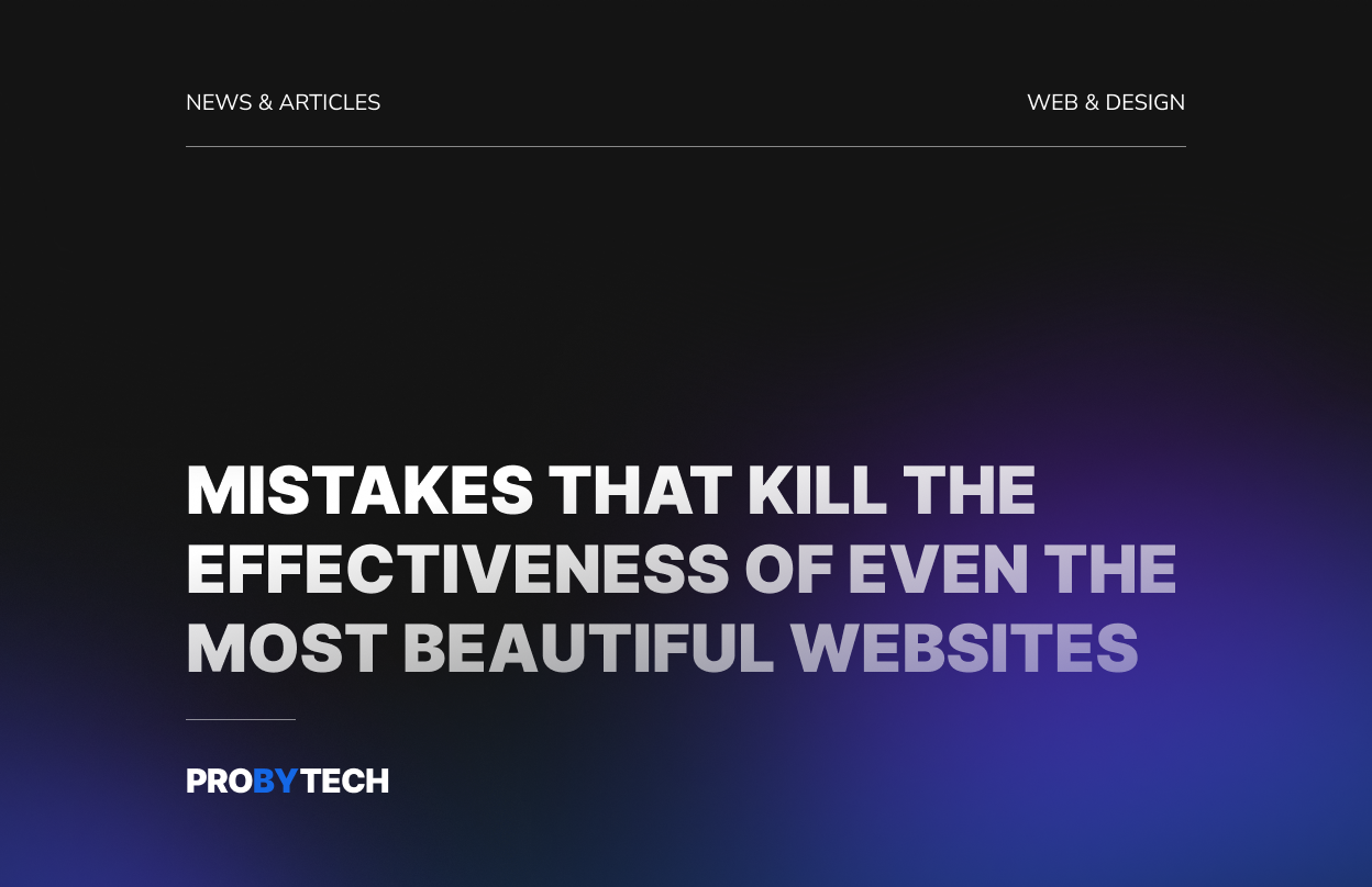 Помилки, які вбивають ефективність навіть найкрасивіших сайтів