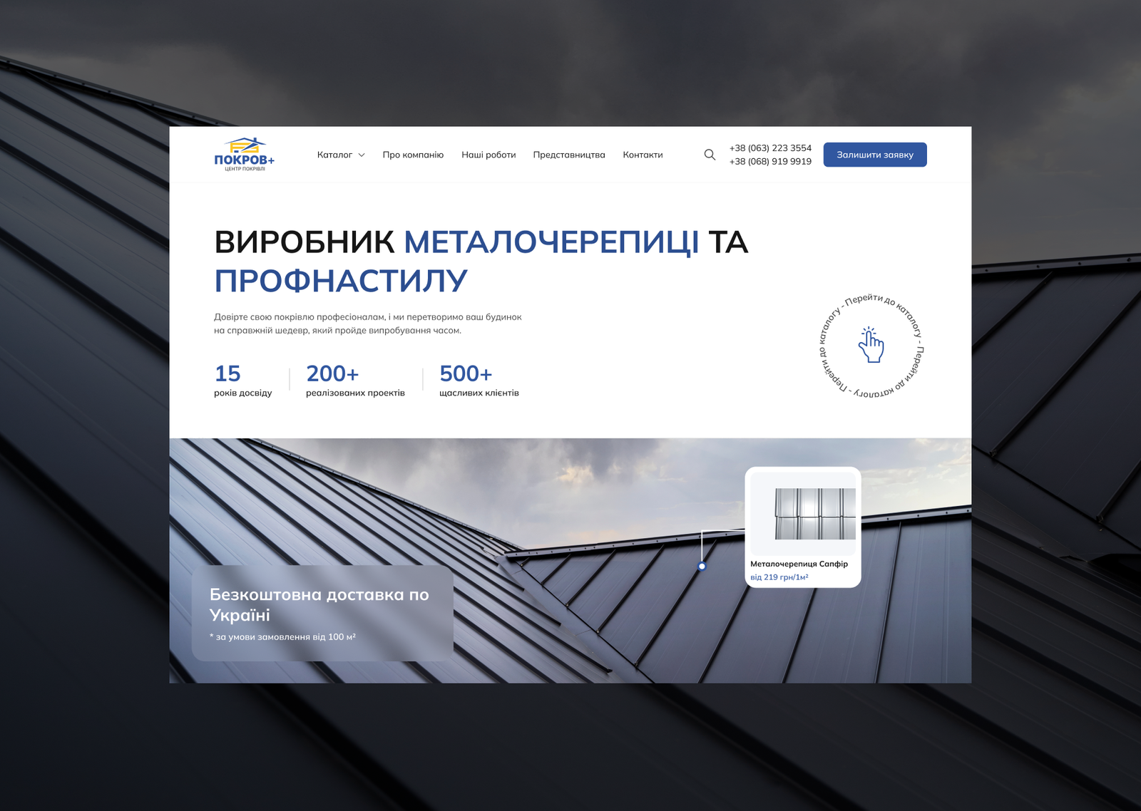 Покров+ 