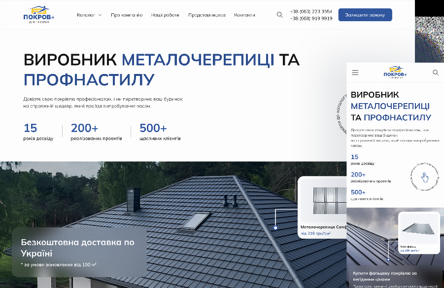 Покров+ 
