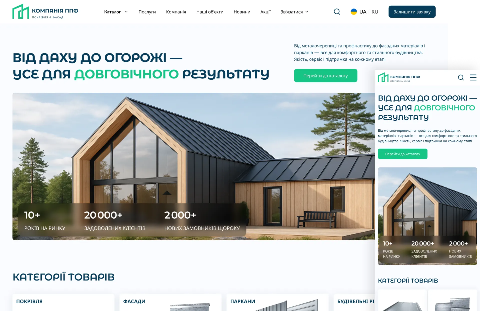 ППФ (Покрівля & Фасад)