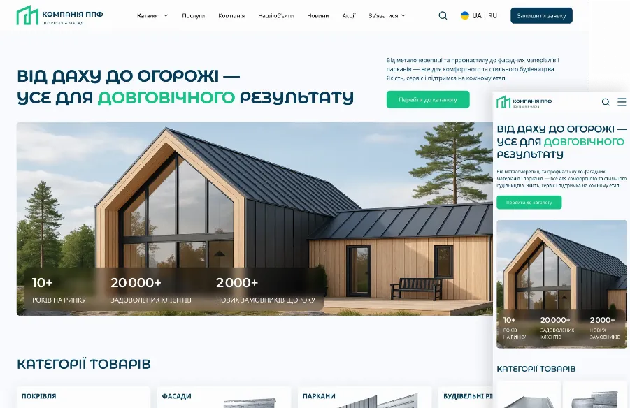 ППФ (Покрівля & Фасад)