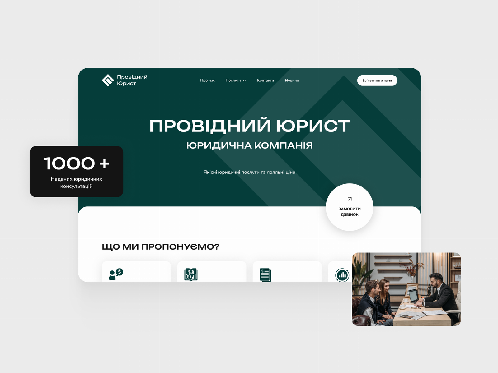 Провідний Юрист