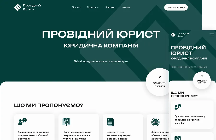 Провідний Юрист